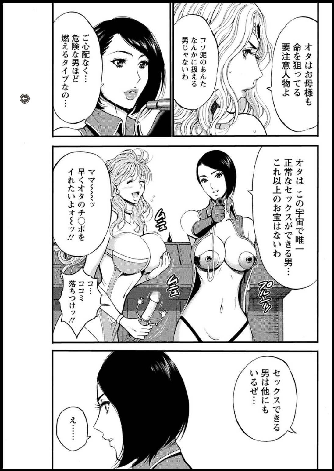 [Nagashima Chousuke] Seireki 2200 Nen no Ota Ch. 1-19 [Digital] page 386 full