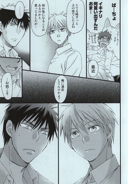 [8Square (82 Gou)] Kagami Taiga no Yuuutsu (Kuroko no Basuke) page 10 full