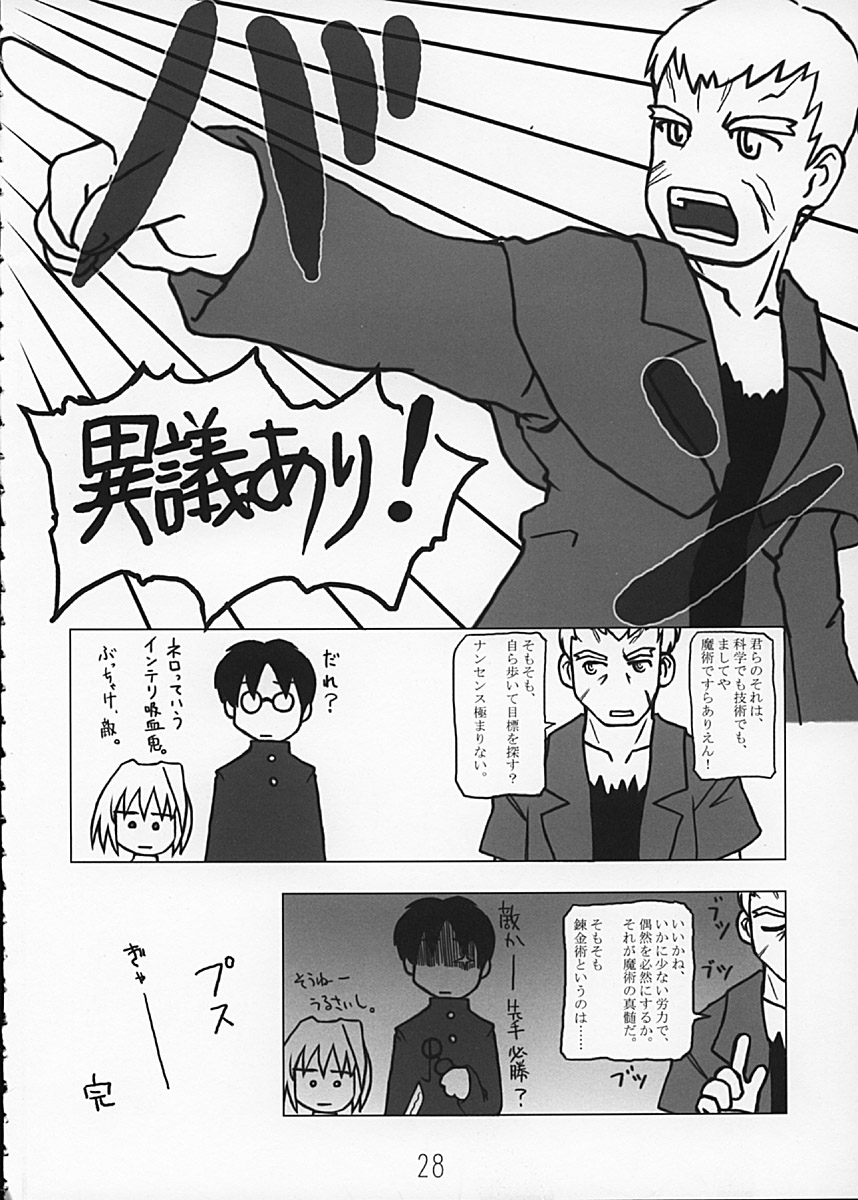 (C62) [Kousoku Kaiten (Yagumo Kengou)] Tsukihime no Hon (Tsukihime) page 28 full