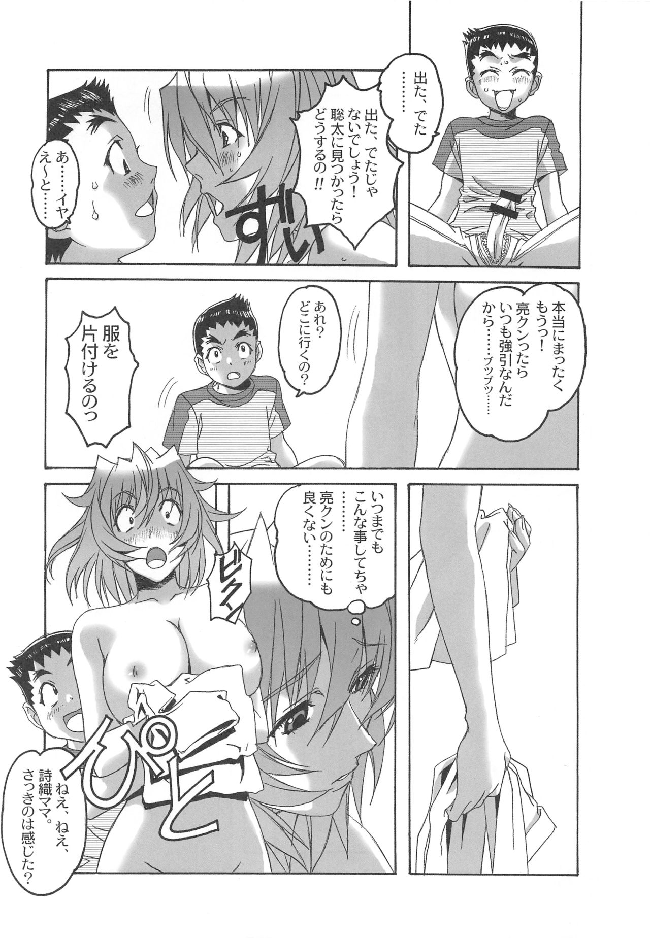 (C73) [Otonano Do-wa (Takei Masaki)] Otonano Do-wa Vol. 20 Yumezono no Hanamitu ~Kaika~ BOLUME 04 page 21 full