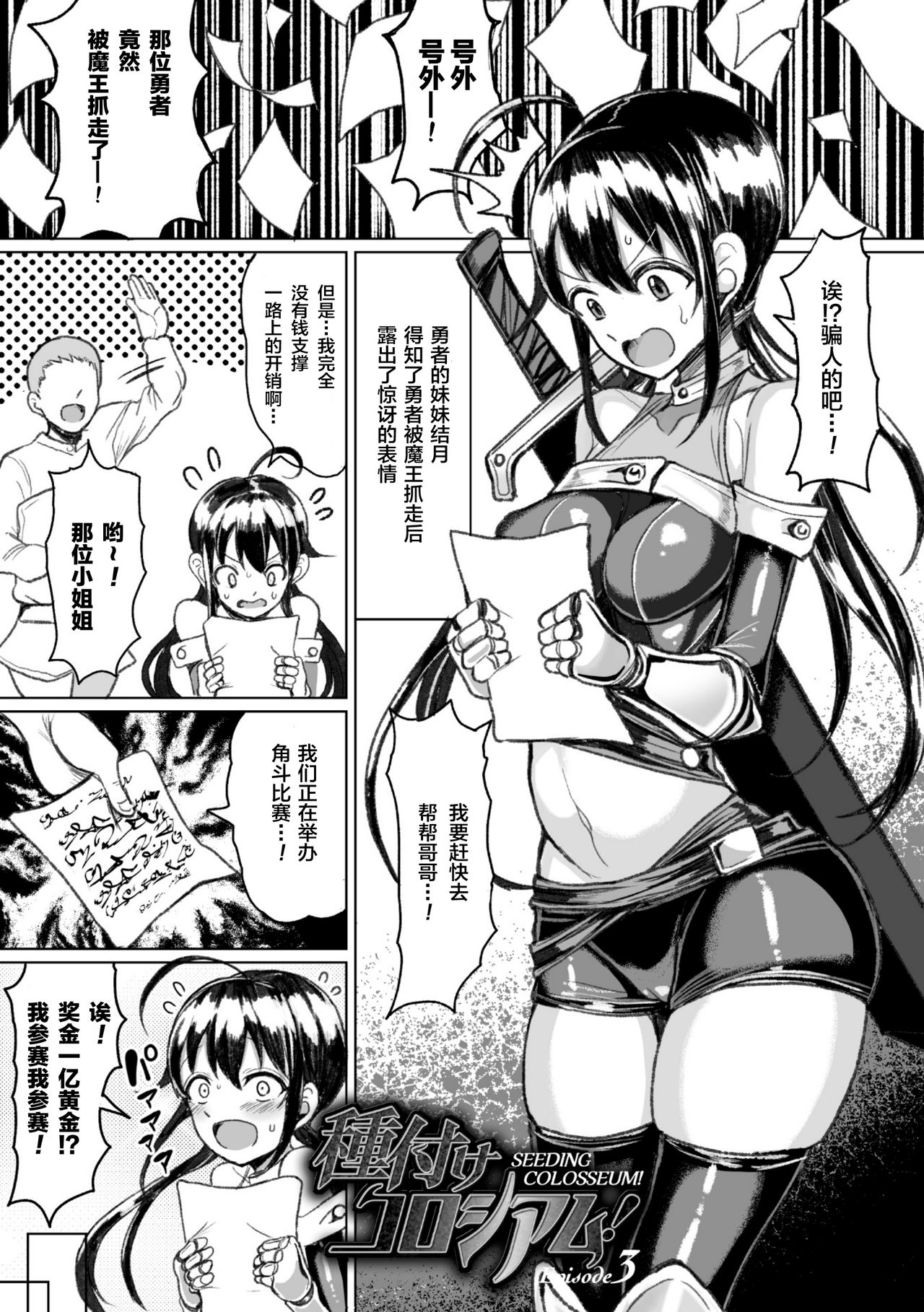 [Motsuaki] Tanetsuke Colosseum! Episode 3 (Koubi wa Mechakucha Kimochi Ii) [Chinese] [新桥月白日语社] [Digital] page 1 full