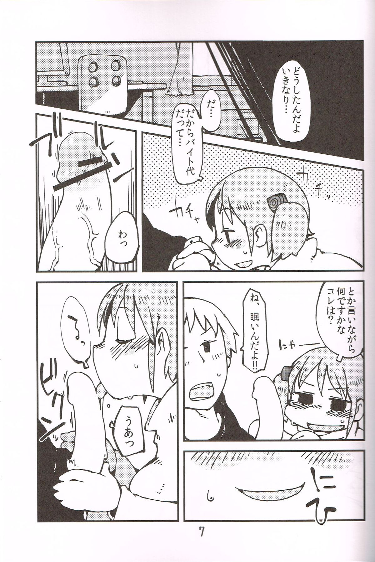 (C83)[Astro Qube.(masha)] Foamy Love For you. (Nichijou) page 6 full