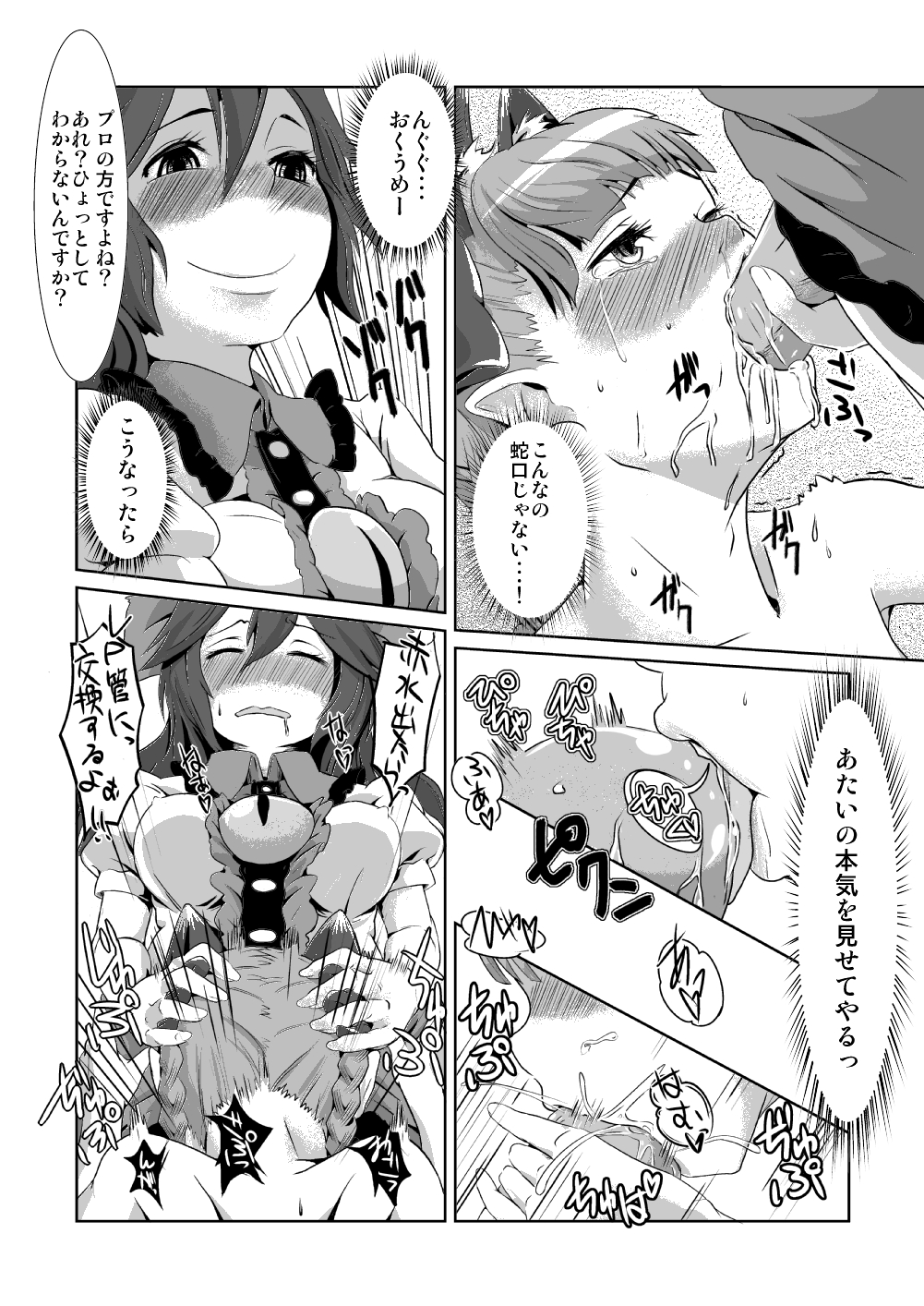 [Low-Tension] Kore o ki ni hansei shite kudasai. (Tohou Project) page 16 full
