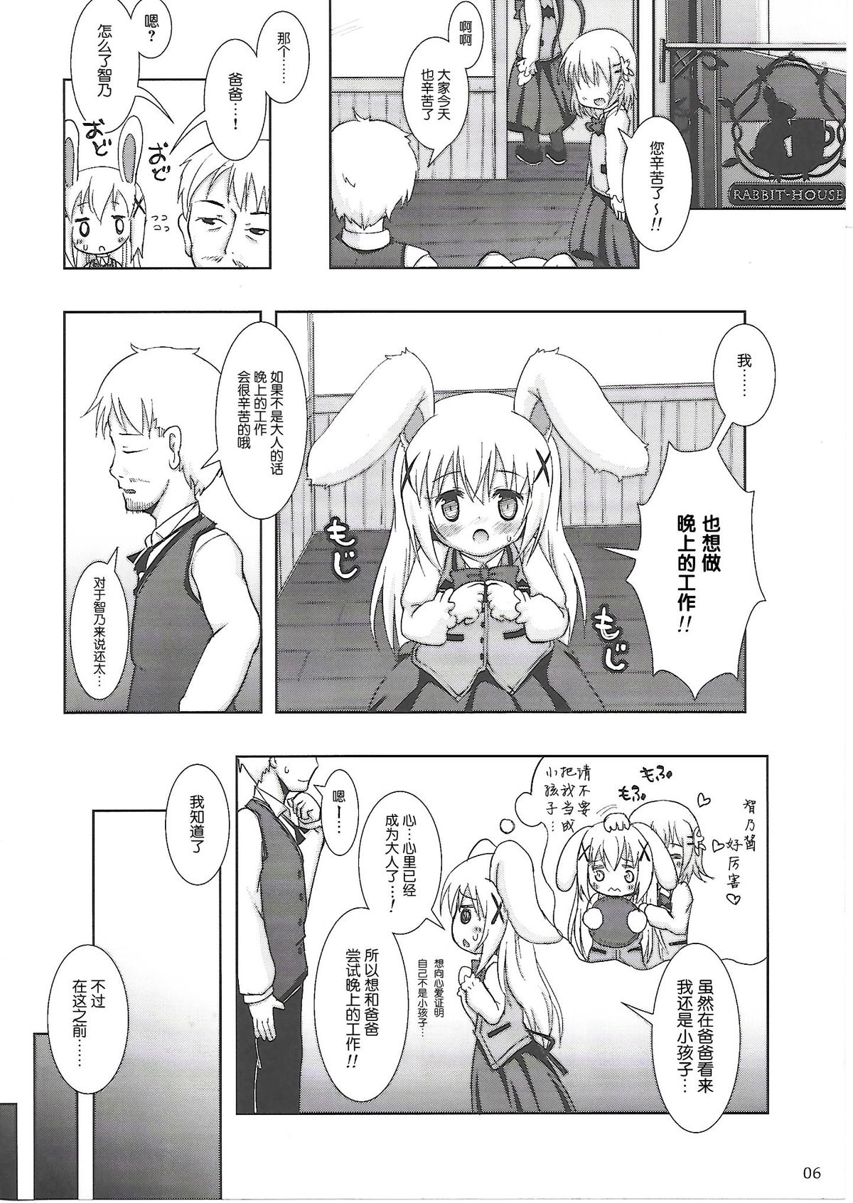 (C86) [Cat Expert (Nekousa)] Gochuumon wa Usamimi Ecchi desu ka? (Gochuumon wa Usagi desu ka?) [Chinese] [脸肿汉化组] page 6 full