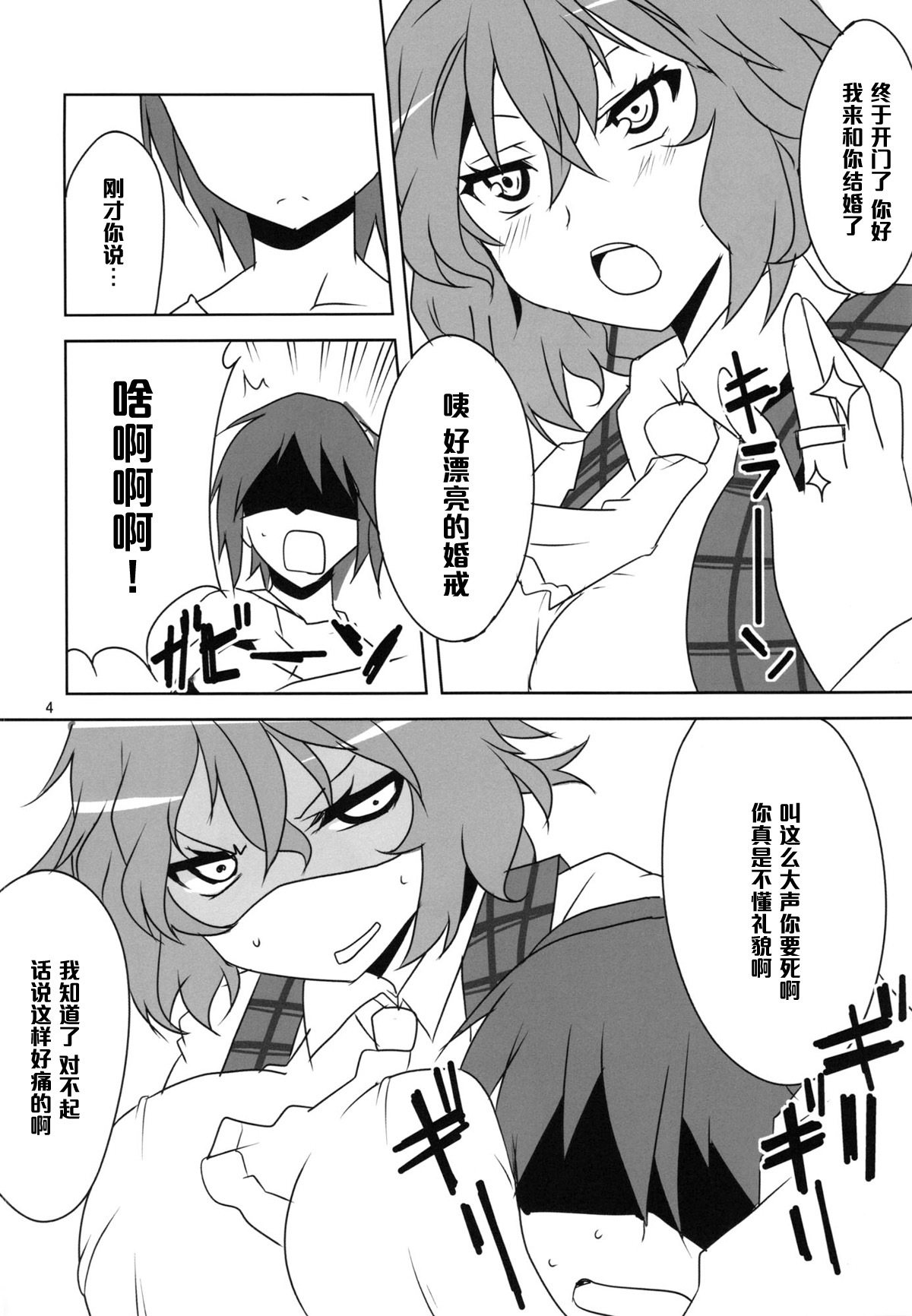 (Reitaisai 10) [BlueMage (Aoi Manabu)] Kodanezukuri Shimasho (Touhou Project) [Chinese] [黑条汉化] page 6 full