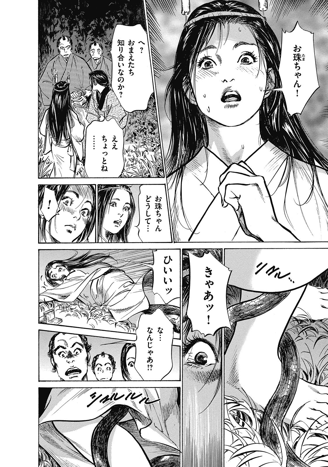 [Hazuki Kaoru, Takamura Chinatsu] Ukiyo Tsuya Zoushi 6 page 88 full