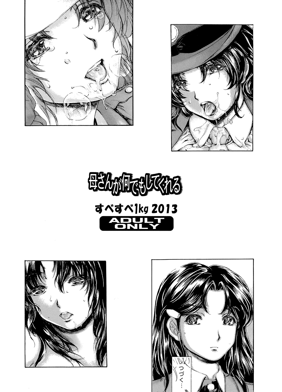 [Subesube1kg (Narita Kyousha)] 9-ji kara 5-ji made no Koibito Zenshuu Vol. 3 [Digital] page 82 full