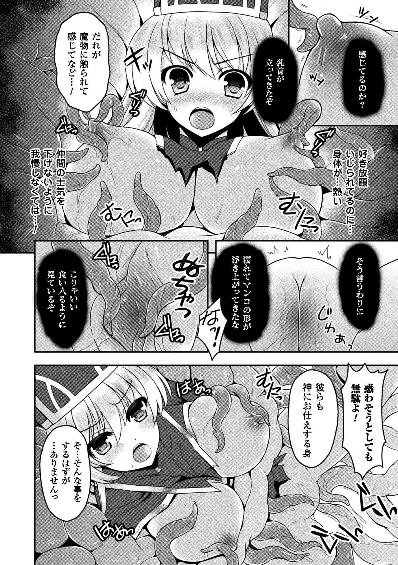 [Tenro Aya] Tentacle Holic [Digital] page 50 full
