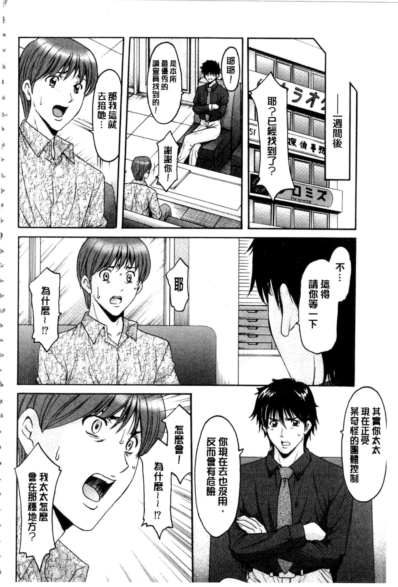 [Hoshino Ryuichi] Sennyu Tsuma Satomi Kiroku | 臥底人妻里美 洗腦凌辱的記錄 下集 [Chinese] [Incomplete] page 167 full