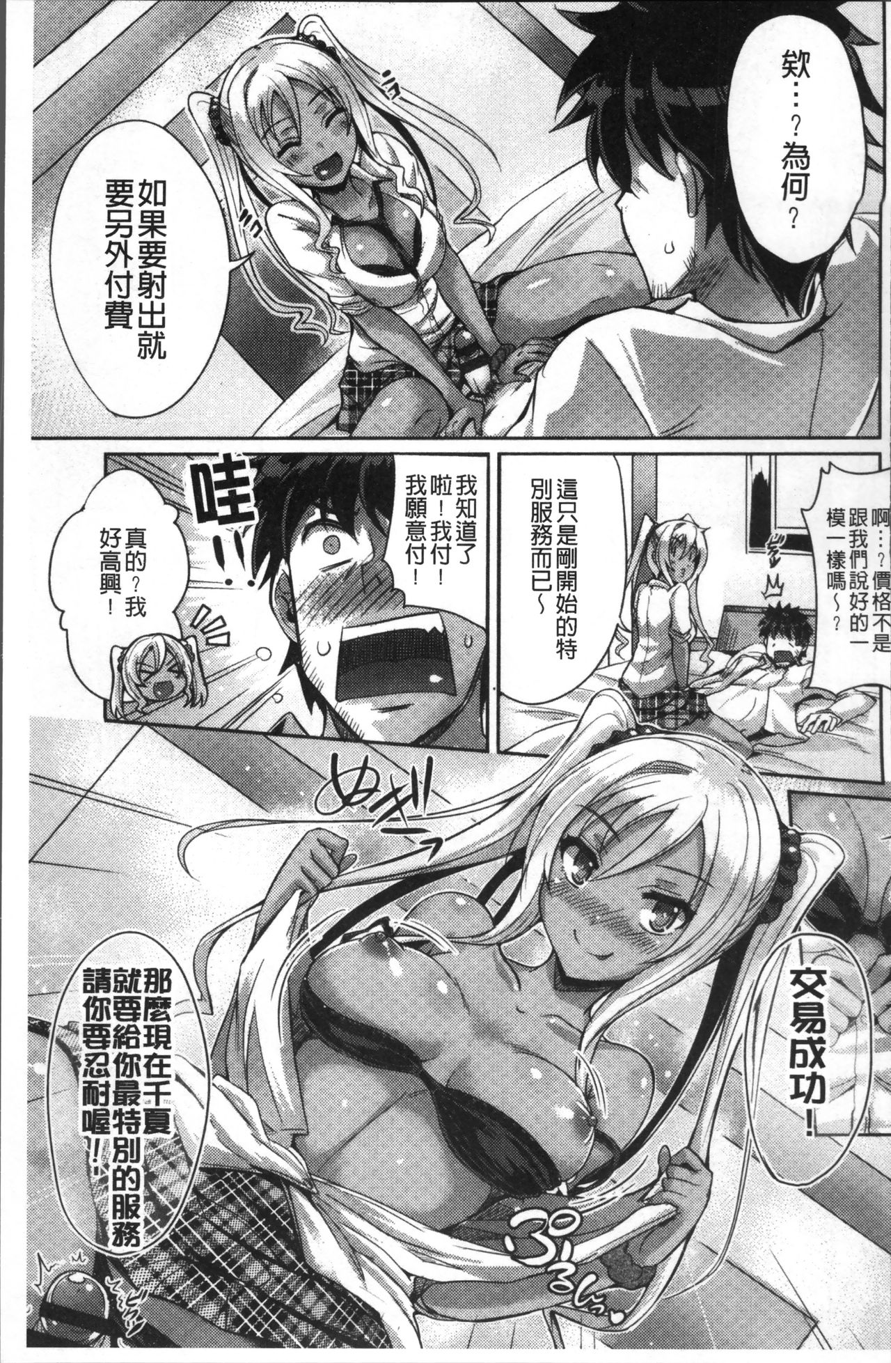 [Nekoi Hikaru] Junai Strike - Pure Love Strike | 純愛的快感攻擊 [Chinese] page 61 full