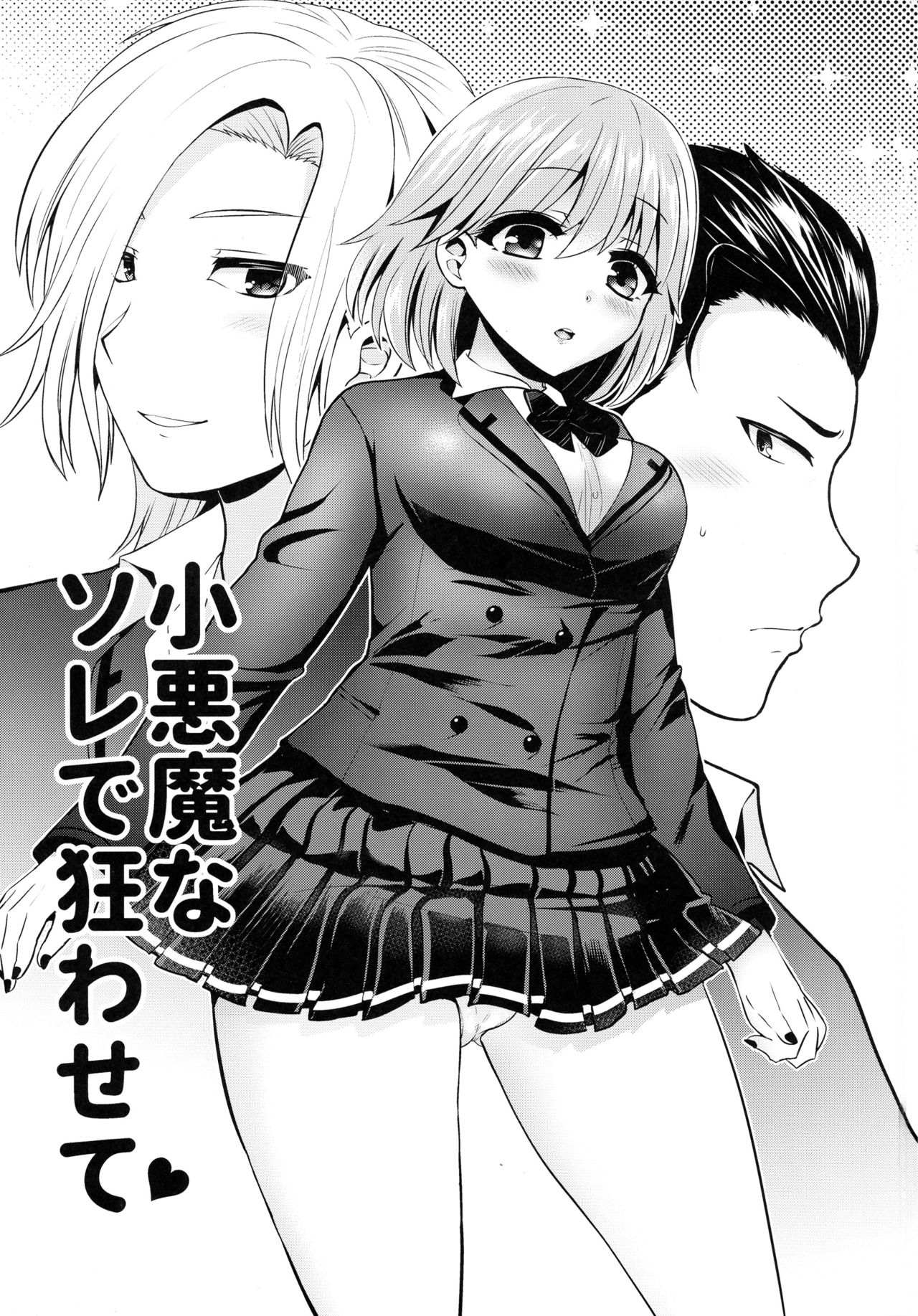 (Love ♥ Collection 2017) [Oshiruko Kan, Maltese (Piririnegi, Runrun)] Koakuma na Sore de Kuruwasete (Tokimeki Memorial Girl's Side 3rd Story) [Chinese] [沒有漢化] page 4 full