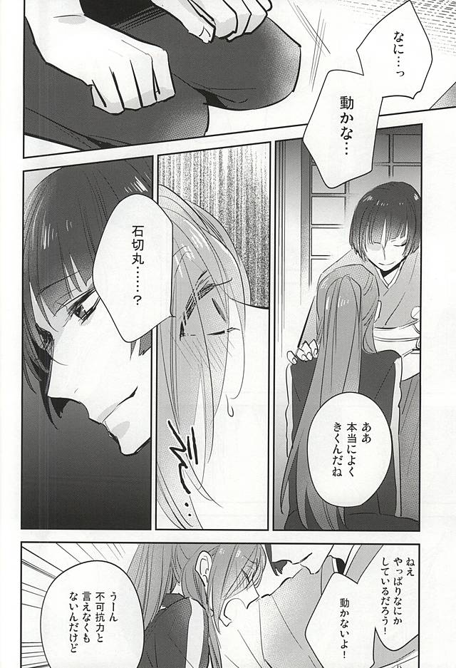 (Senka no Toki) [Shinkai (Someya Miho)] Kuchibiru kara Biyaku (Touken Ranbu) page 17 full