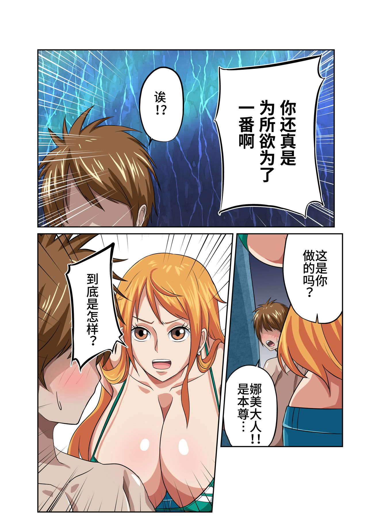[Q Doujin] Dorobou Neko no Douzou no Mae de (One Piece) [Chinese] [紫苑汉化组] page 6 full