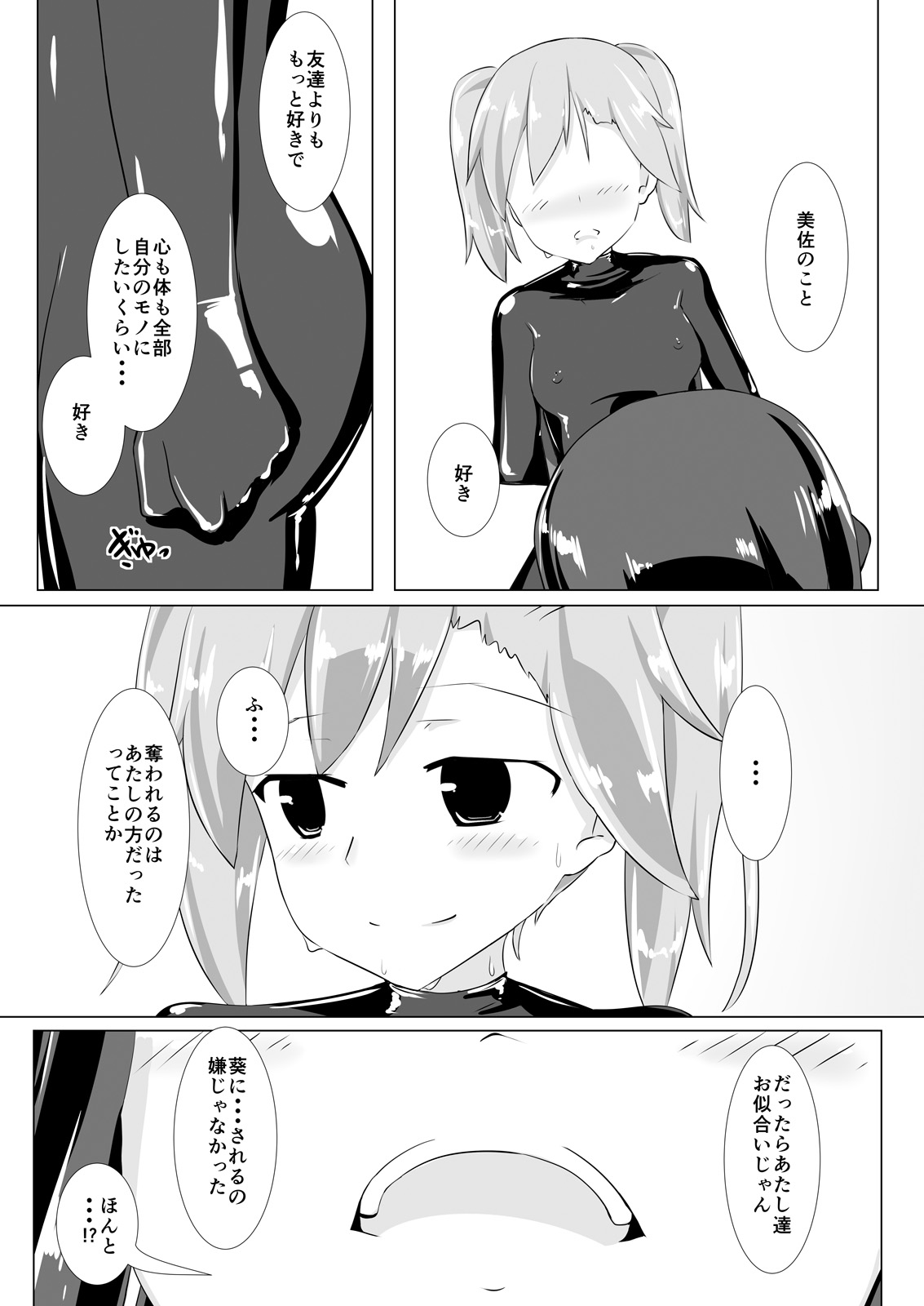 [Cheeseyeast (Naka)] jelly a la mode Vol. 2 [Digital] page 24 full
