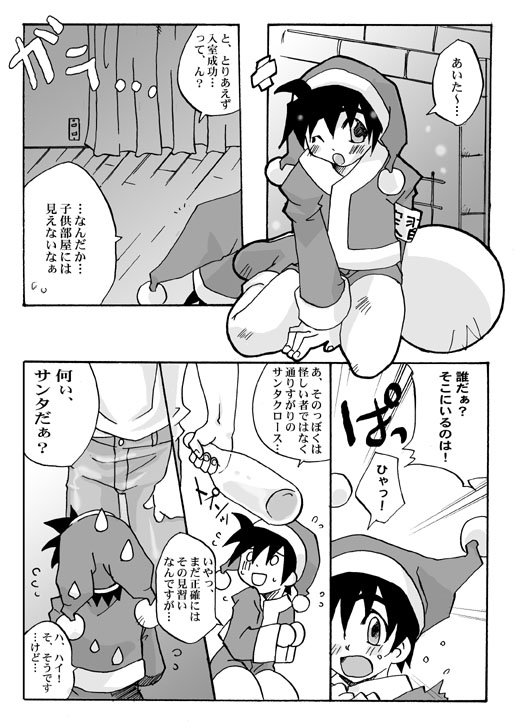 Santa no oshigoto - Santa's Work. page 3 full