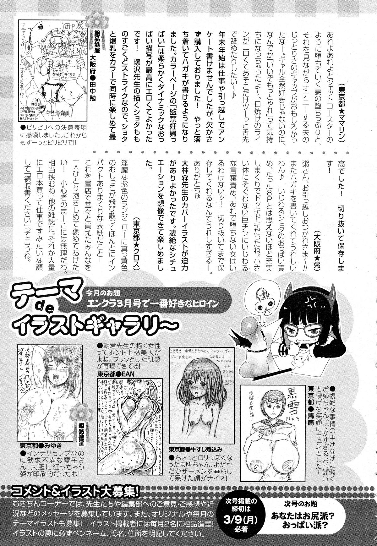 ANGEL Club 2015-04 page 458 full