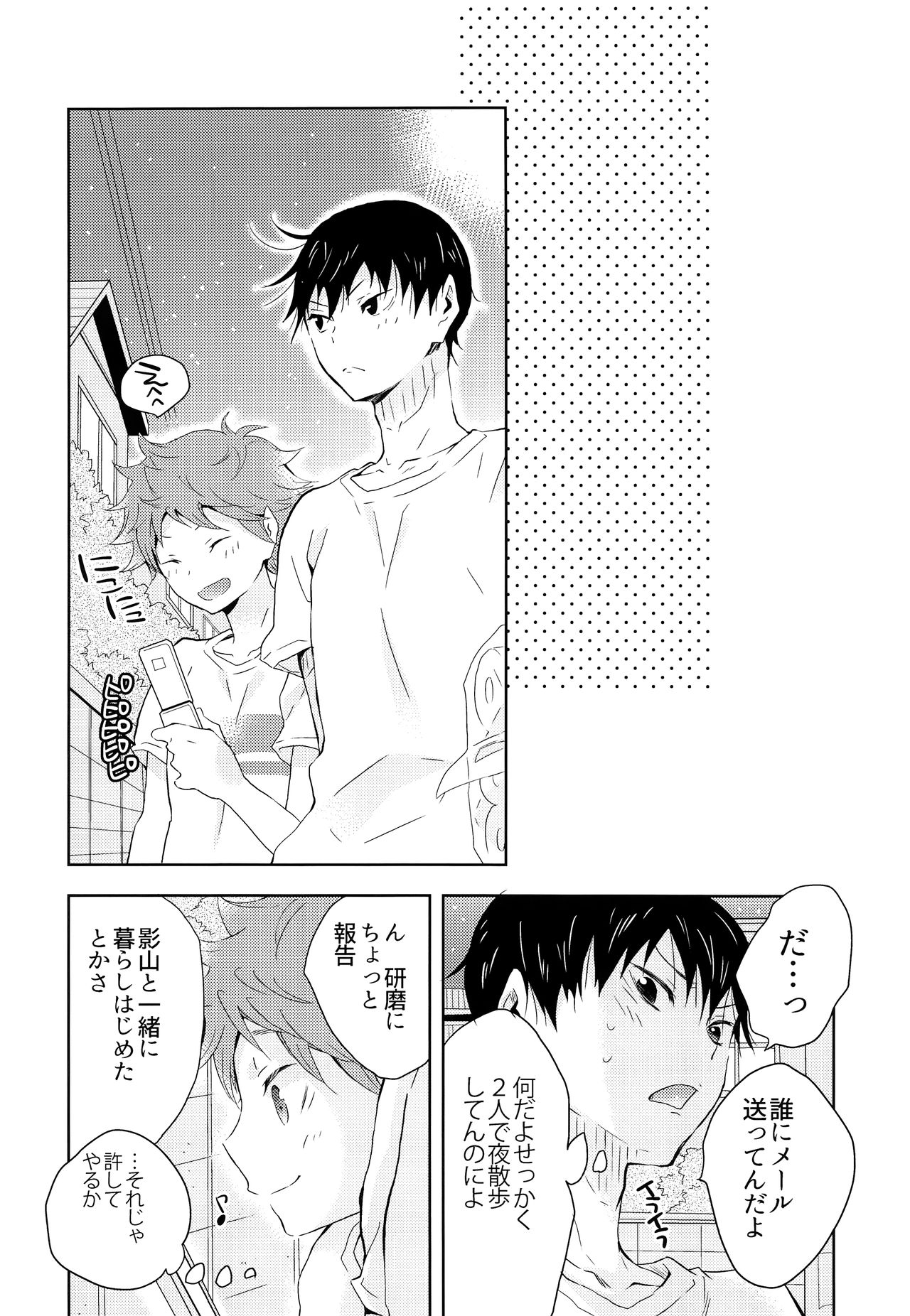 (RTS!!15) [Cupi (Petit 1 Gou, Petit 2 Gou)] Kikan Gentei Dousei Seikatsu (Haikyuu!!) page 13 full