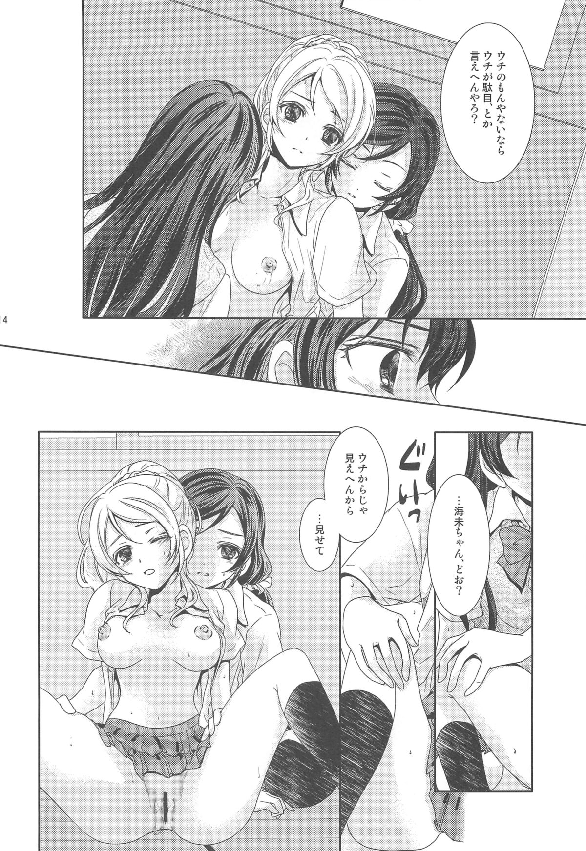 (C84) [Curtain Wall no Ie (Suzumiya Kiriha)] Modokashiino (Love Live!) page 13 full