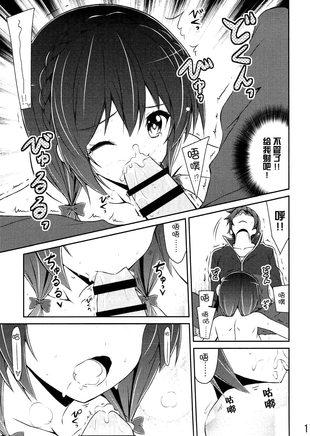 (C90) [MIX-EDGE (Arui Ryou)] Yunyun shiyou! (Kono Subarashii Sekai ni Syukufuku o!) [Chinese] [脸肿汉化组] page 17 full