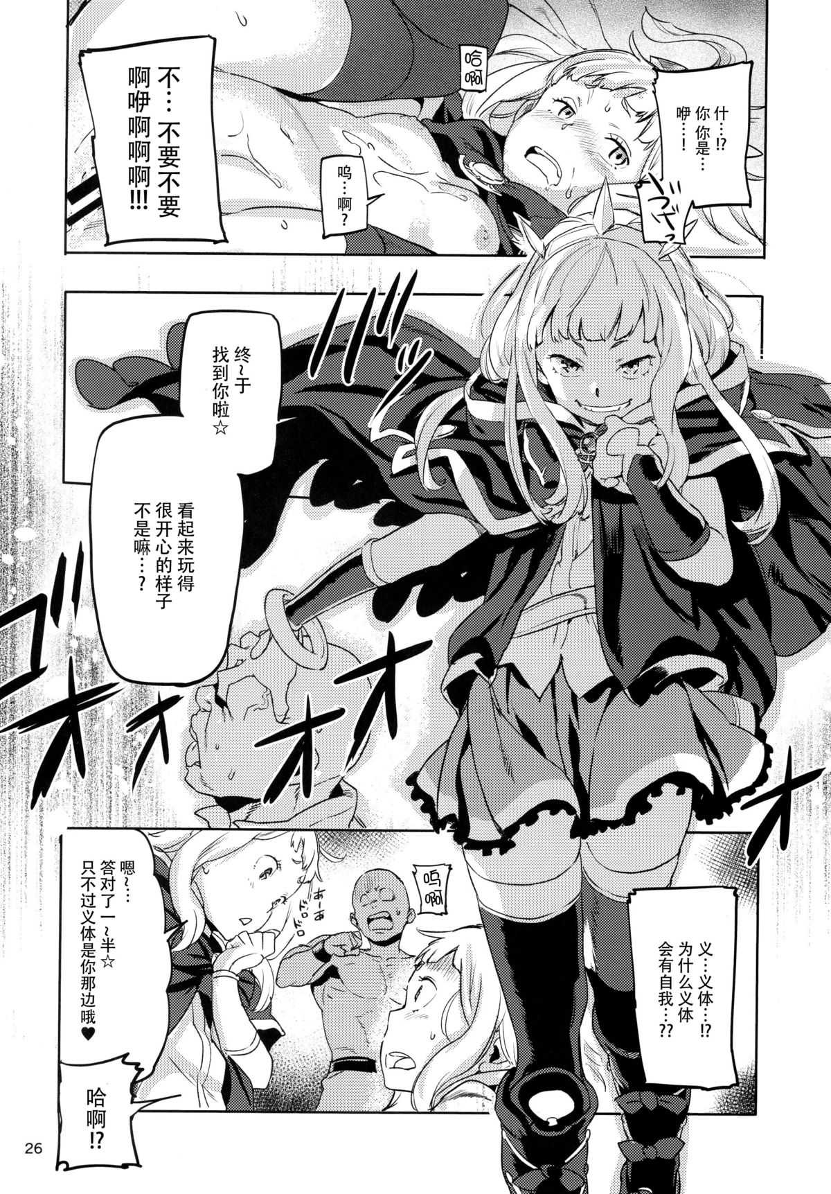 (C89) [Koban Dou (Sameda Koban)] SCAPEGOAT (Granblue Fantasy) [Chinese] [脸肿汉化组] page 29 full