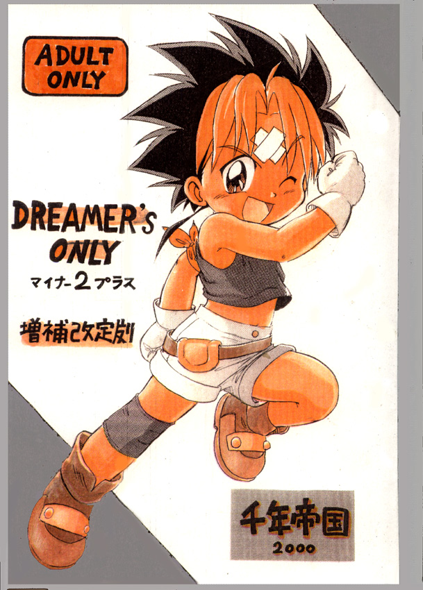 Mitsui Jun - Dreamers Only 2 page 1 full