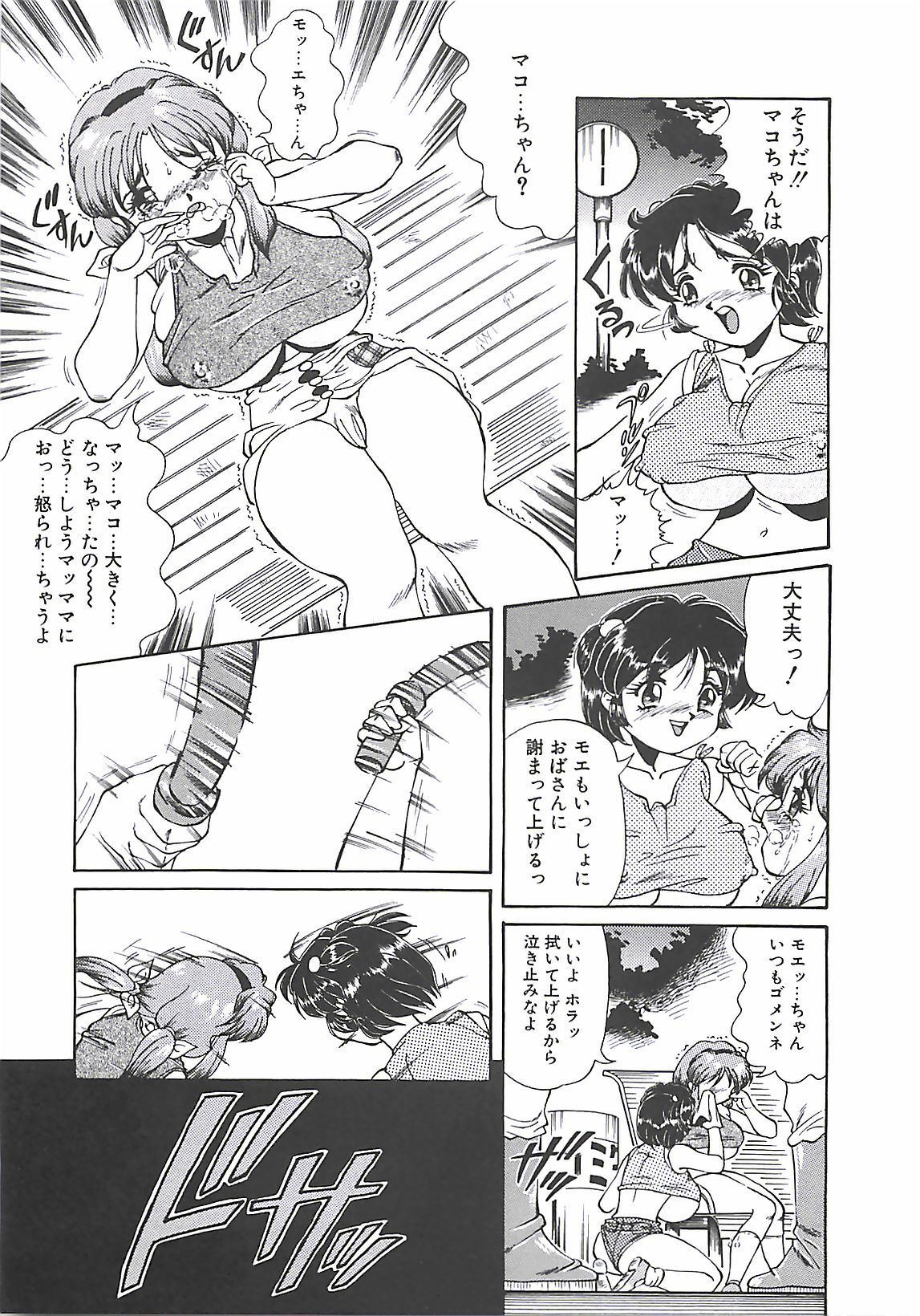 [Penname wa Nai] Shoujo Choukyouroku page 11 full