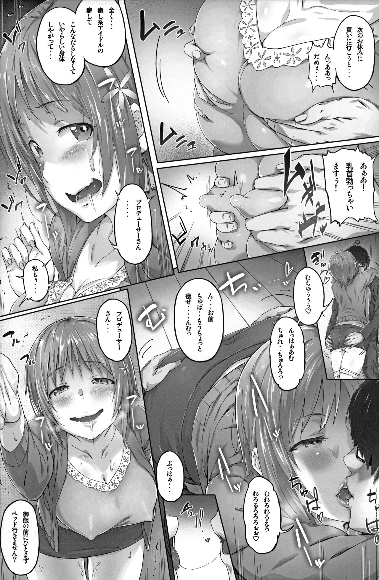 (C90) [Clowns' (Ken-1)] typeCu*01 Pocchari-kei Angel Buta (THE IDOLM@STER CINDERELLA GIRLS) page 5 full