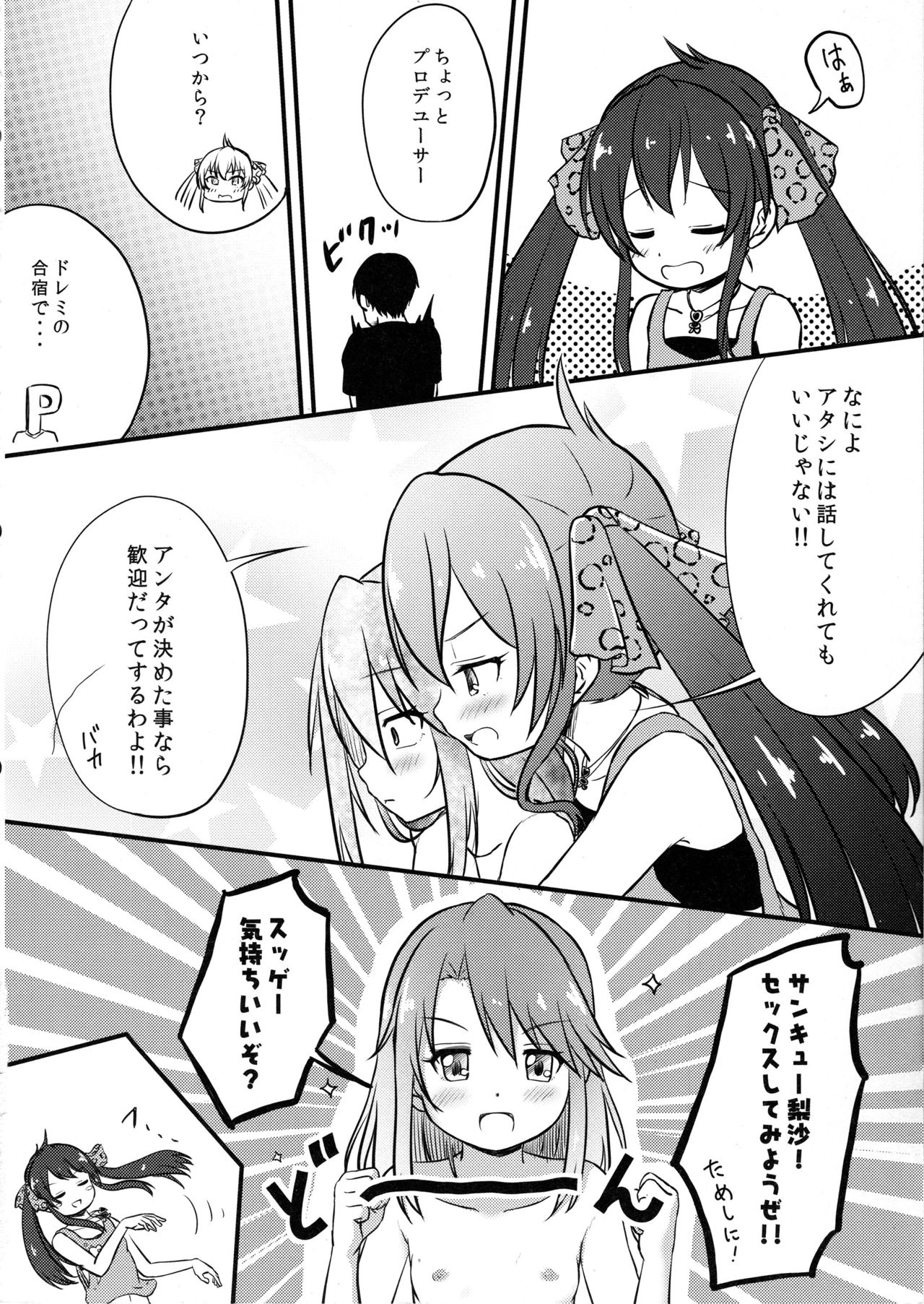 (C96) [Nisiarea (Syouwaru)] [Hihou] Yuuki Haru-chan ga P to Shimakutteiru Koto ni Matoba Risa-chan ga Kizuita Moyou (Seijin Muke) (THE IDOLM@STER CINDERELLA GIRLS) page 7 full