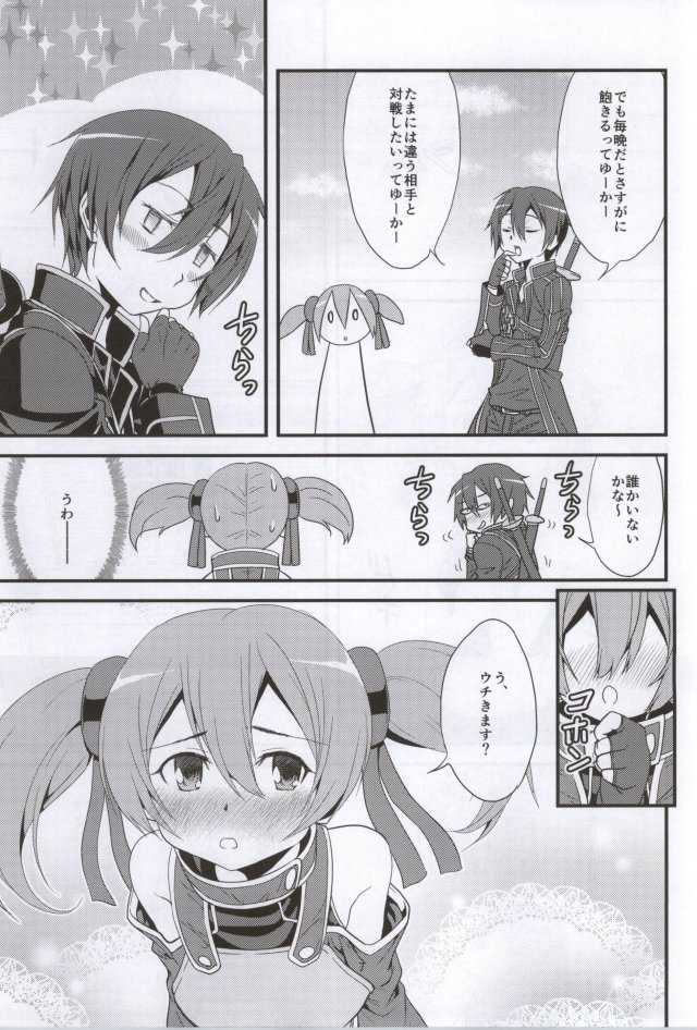 (C86) [Ooitei (Ooi Sakae)] Soto Ahona Onnasuki (Sword Art Online) page 5 full