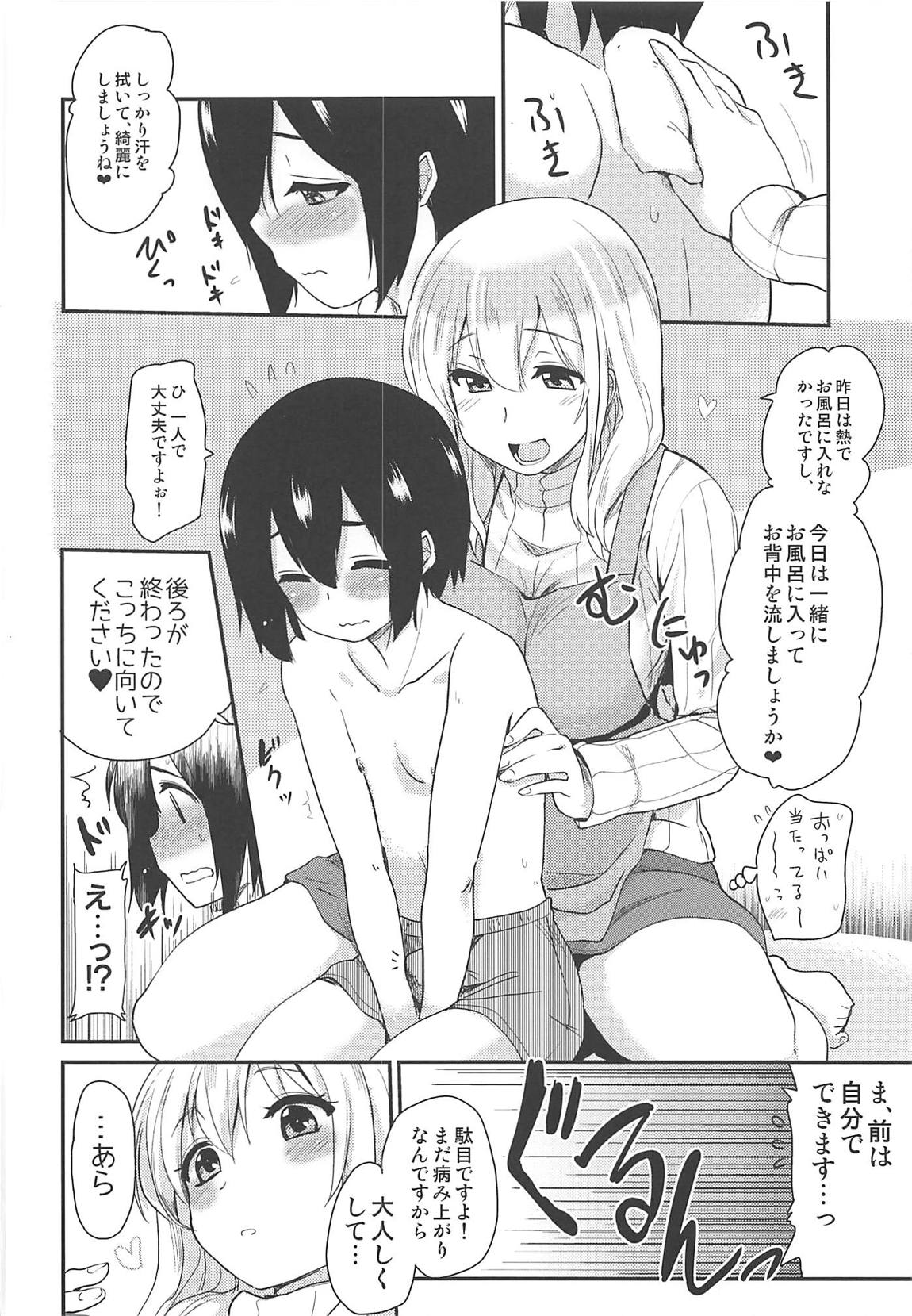 (C94) [Shin Hijiridou Honpo (Hijiri Tsukasa)] Kanri Saretai (Sunohara-sou no Kanrinin-san) page 5 full