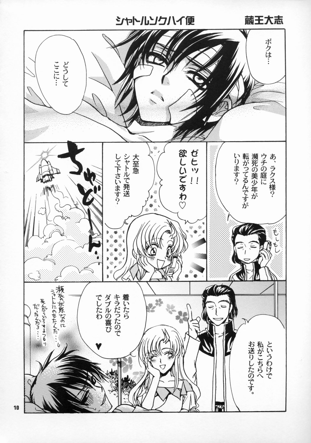 [Kozouya (Eiki Eiki, Zaou Taishi)] Daichi ni Tane wo Makimashou (Gundam SEED) page 9 full