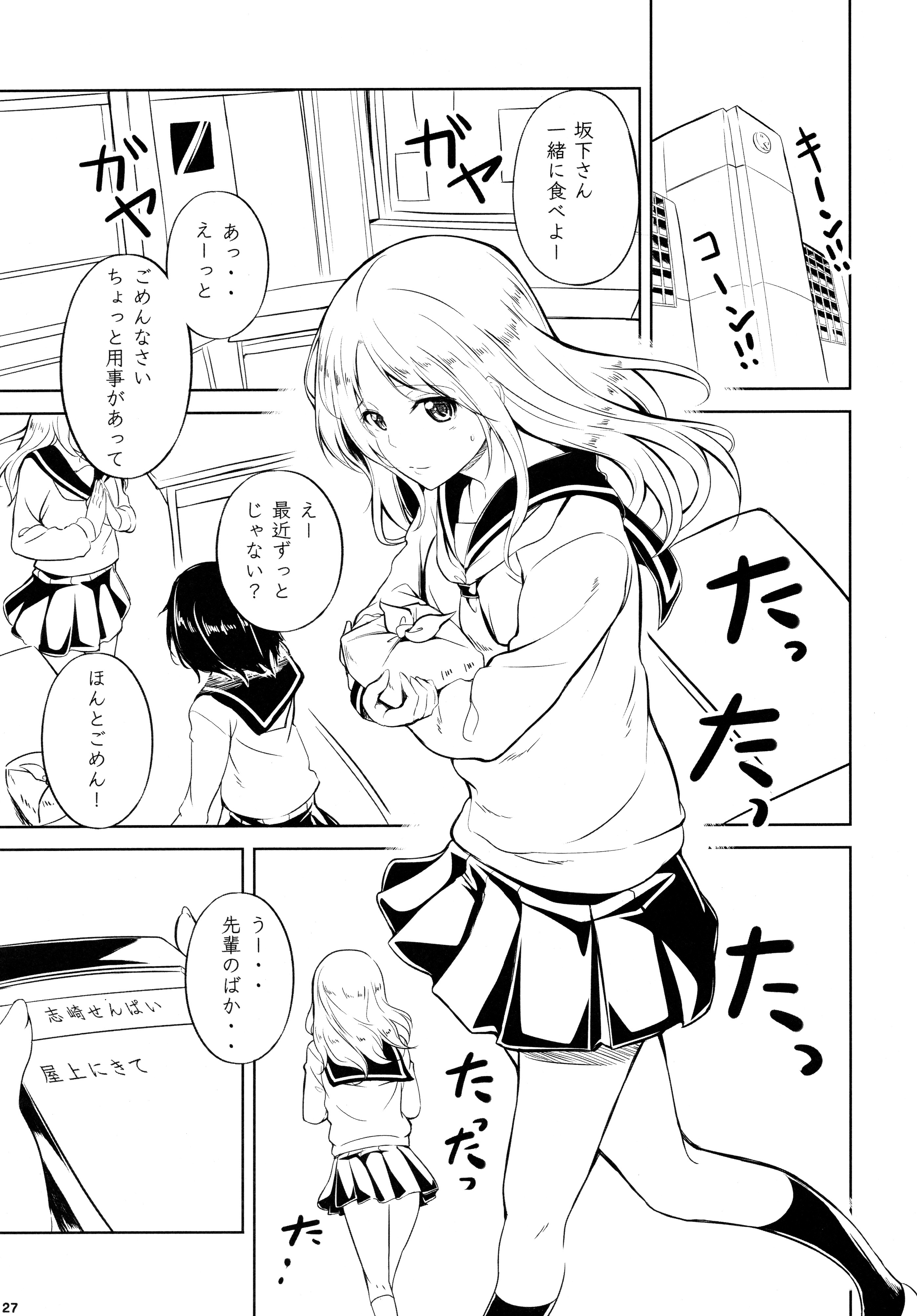 (C89) [Peroppoi tokoro (Chobipero)] Anemone 1 + 2 page 27 full