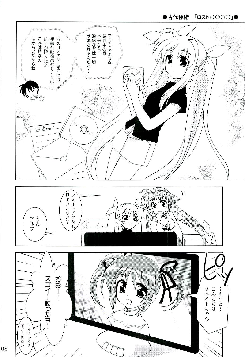 (C71) [PLUM (Kanna)] Magical SEED (Mahou Shoujo Lyrical Nanoha) page 7 full