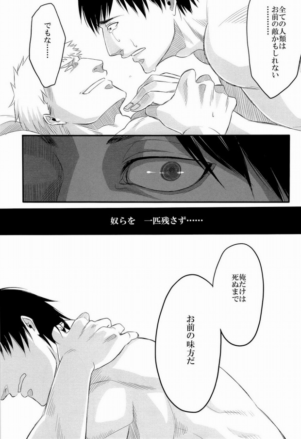 (FALL OF WALL2) [Zuluchin (Daisuke)] 850 (Shingeki no Kyojin) page 14 full