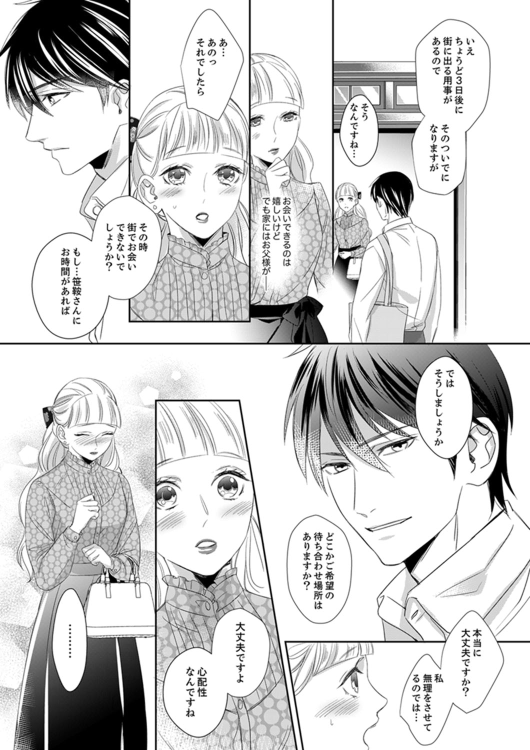 [Chihana Kiha] Do-S Gunjin to Itsuwari no Shoya Airashii Koe de Nake Ch. 18-26 page 77 full