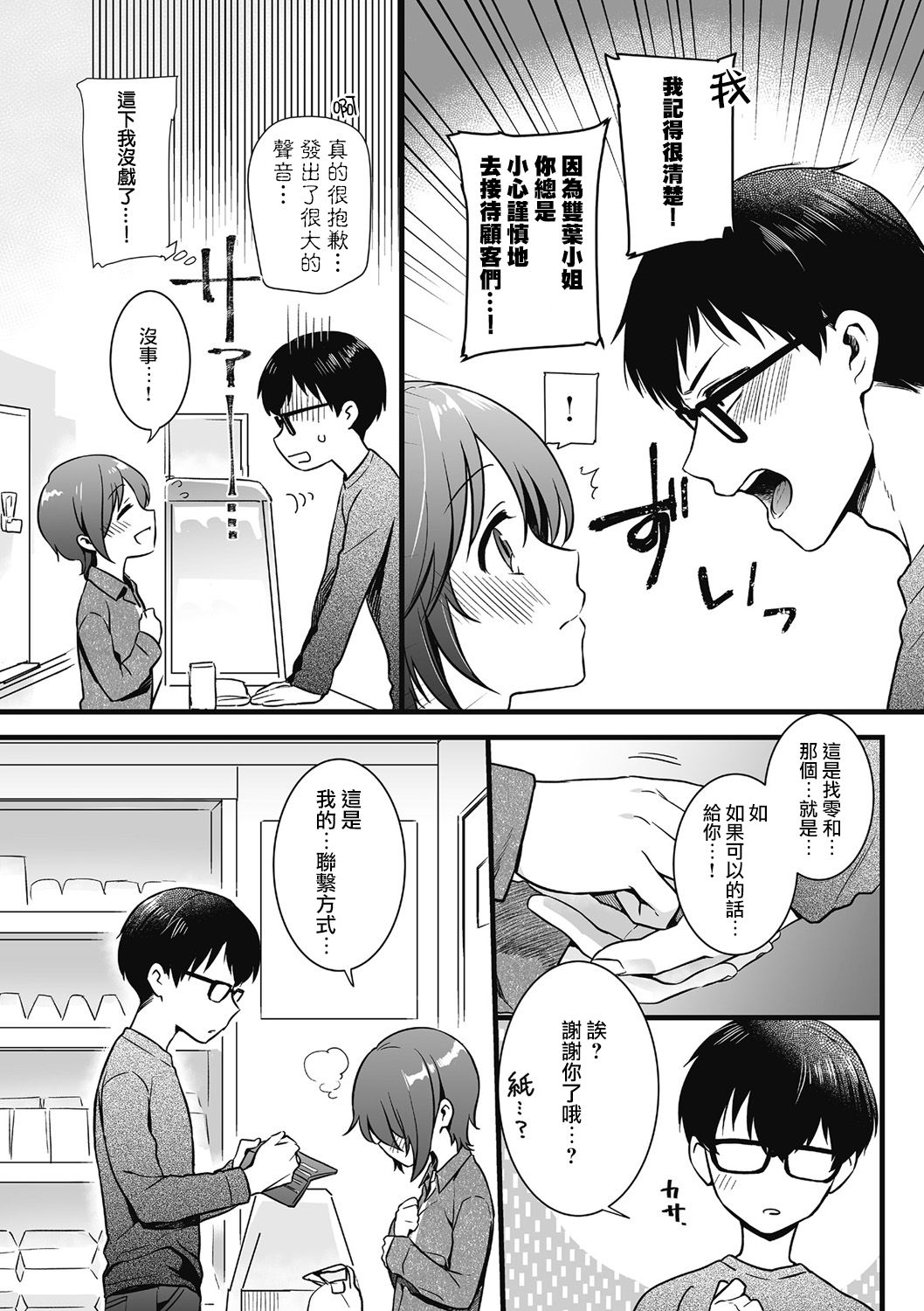 [Akai Yoru] Otoko ni Kawaii tte Ii no ka!? (Kyawatama 2018-nen Fuyu Gou) [Chinese] [瑞树汉化组] page 3 full