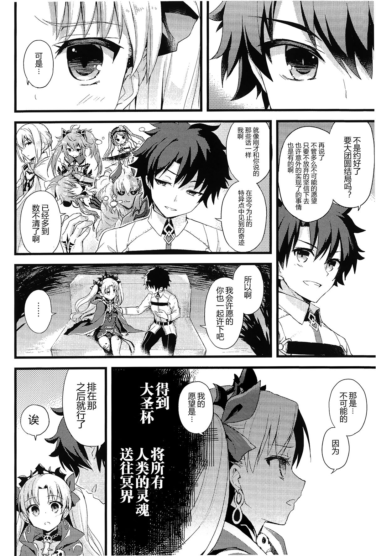 (SC2017 Winter) [AYUEST (Ayuya)] Kimi no Tonari no Monogatari (Fate/Grand Order) [Chinese] [CE家族社] page 16 full