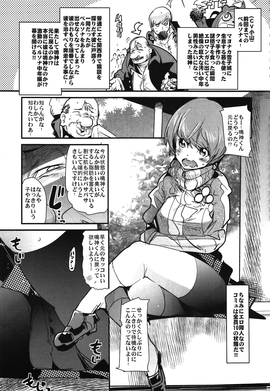 (C81) [Bronco Hitoritabi (Uchi-Uchi Keyaki)] Atlus Super Stars 2 (Devil Survivor 2, Persona 4) page 47 full