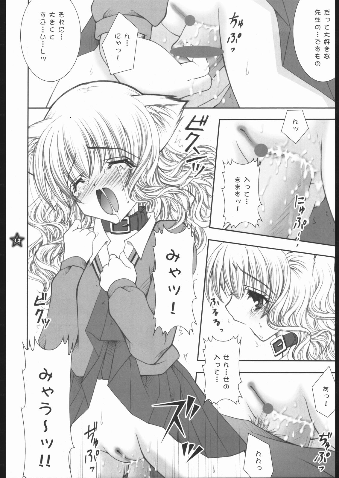 (C65) [Shigunyan (Shigunyan)] Mahou Shoujo Shiikuron (Harry Potter) page 11 full