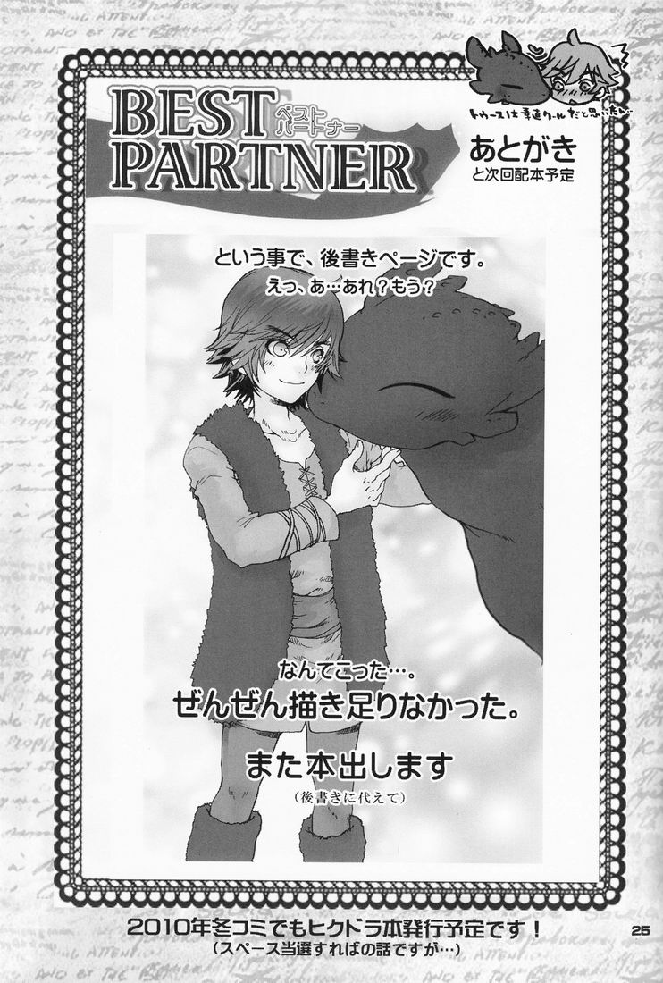 [Konna Tokoro no Kinniku Made Kitaeru Nante... (Sugoi Kinniku)] BEST PARTNER 1+2 (How to Train Your Dragon) [Chinese] [新桥月白日语社] page 25 full