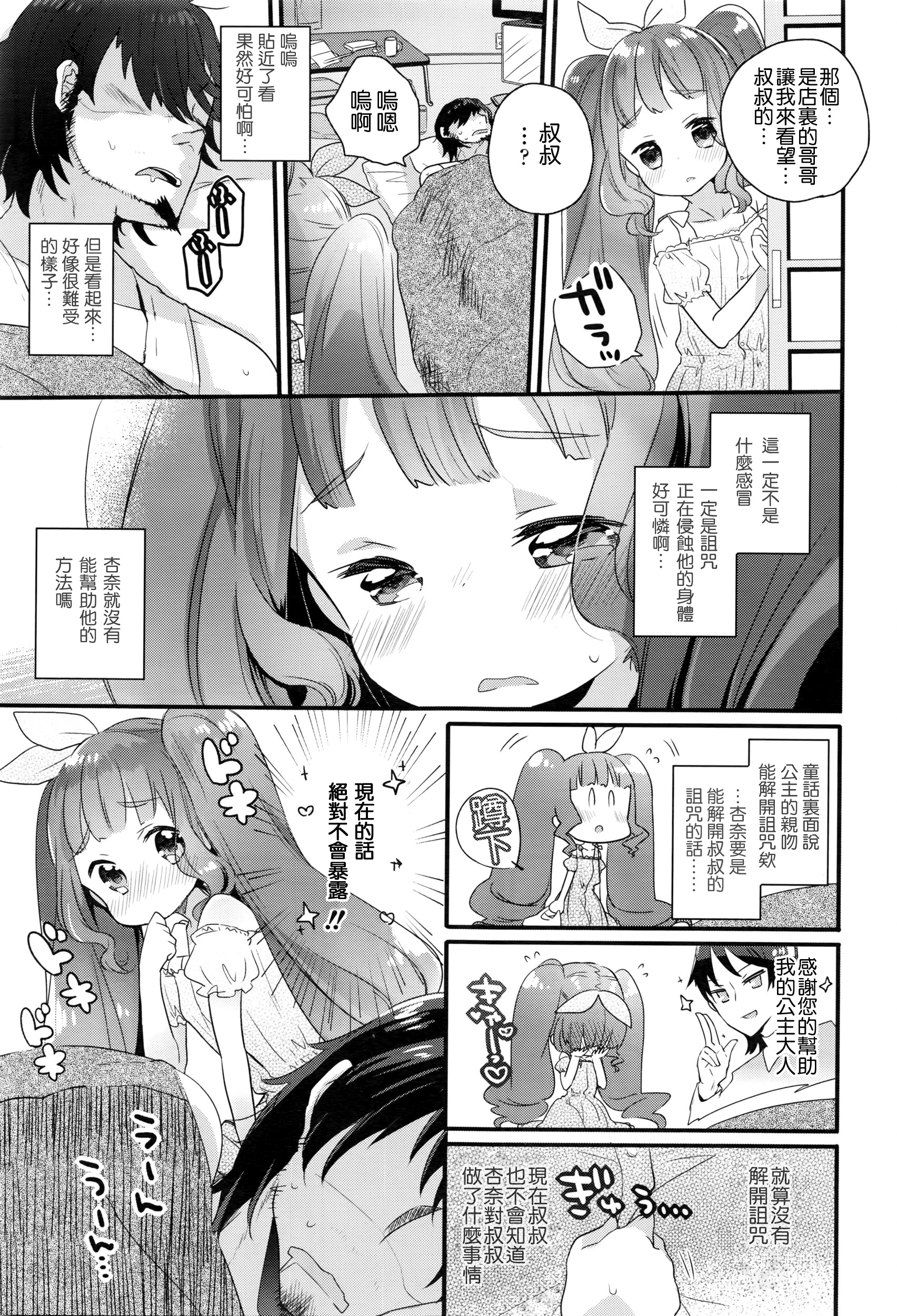 [Kanroame] LittleBeauty and the Beast (COMIC LO 2016-05) [Chinese] [想抱雷妈汉化组] page 10 full