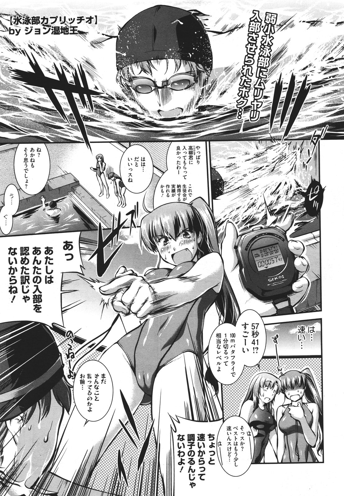 [John Sitch-Oh] Suieibu Capriccio Ch. 1-7 page 25 full