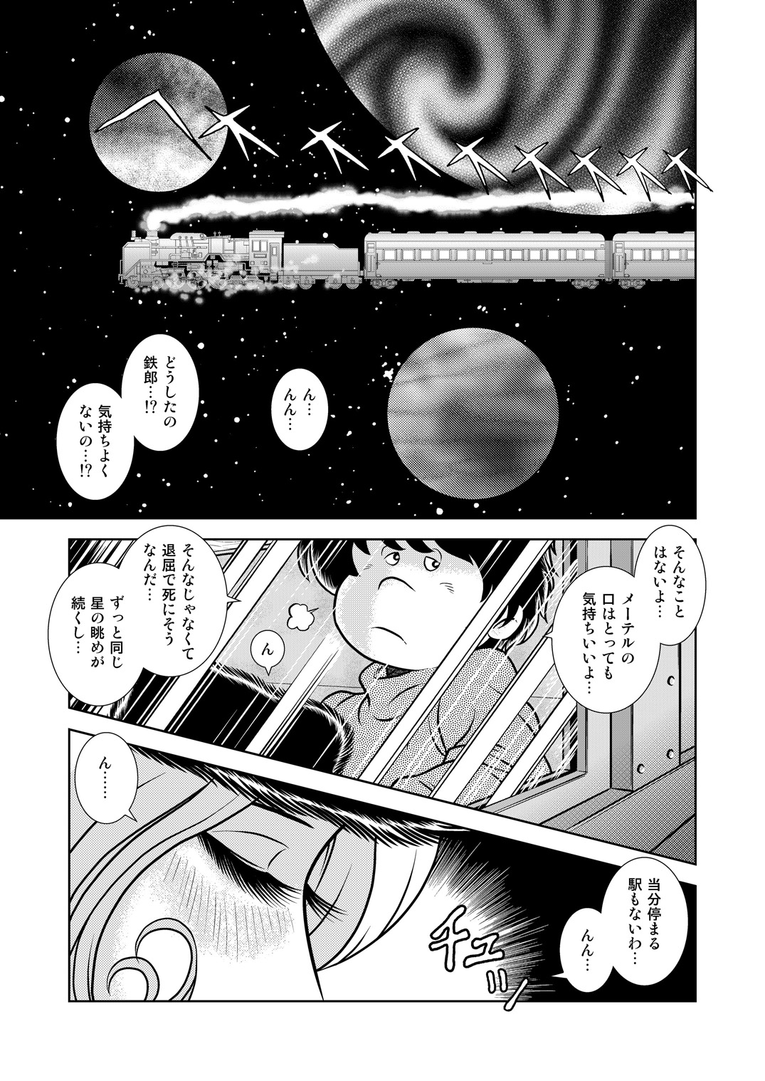 [Kaguya Hime] Maetel Story 10 (Galaxy Express 999) [Digital] page 3 full