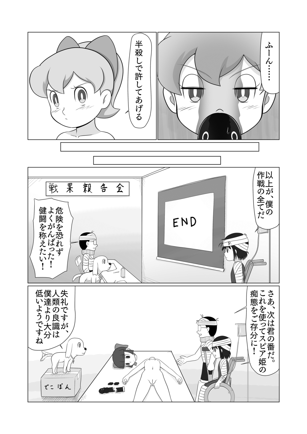 [Galaxy Ginga] Ginger-chan Kiki Ippatsu (Doraemon) [Digital] page 23 full