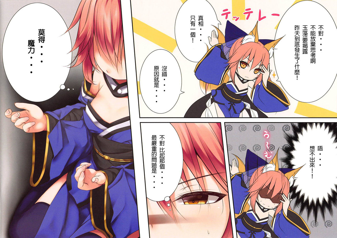 (C95) [POETTO (Haryu)] Lolikkitsune Tamamo-chan (Fate/Grand Order) [Chinese] [白姬汉化组] page 4 full