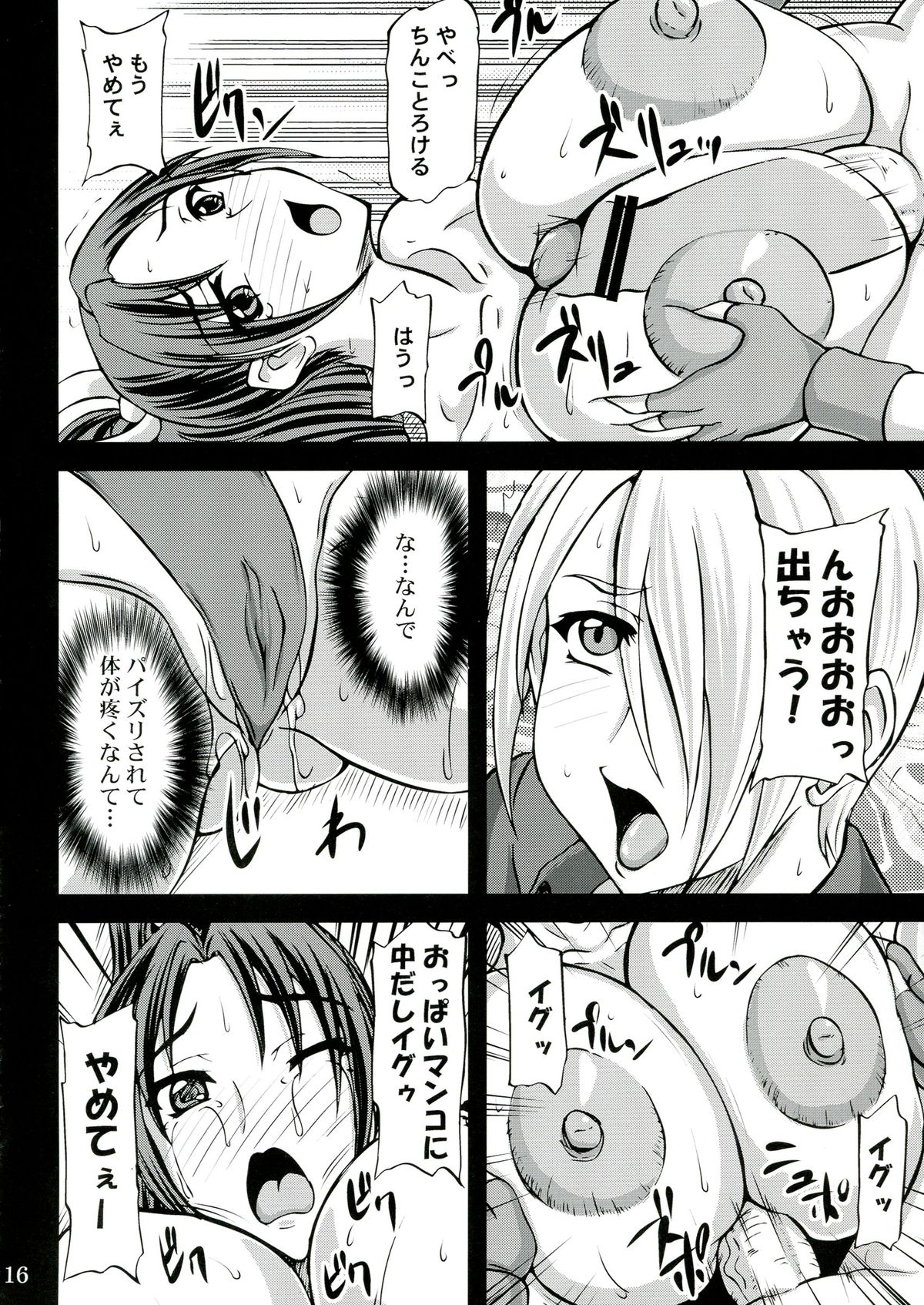 (C84) [Anglachel (Yamamura Natsuru)] Mai ANGEL (King of Fighters) page 16 full