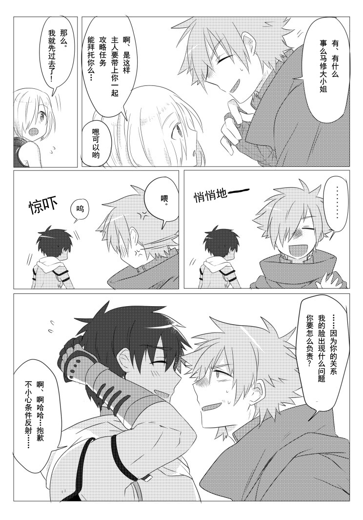 [Somosan Seppa (Nikame)] Question Love (Fate/Grand Order) [Chinese] [灰羽社汉化组] [Digital] page 31 full