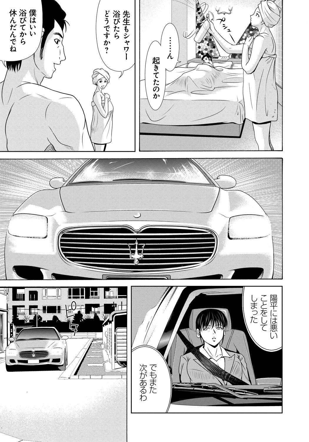 [Yokoyama Michiru] Haha ga Hakui o Nugu toki 4 [Digital] page 8 full