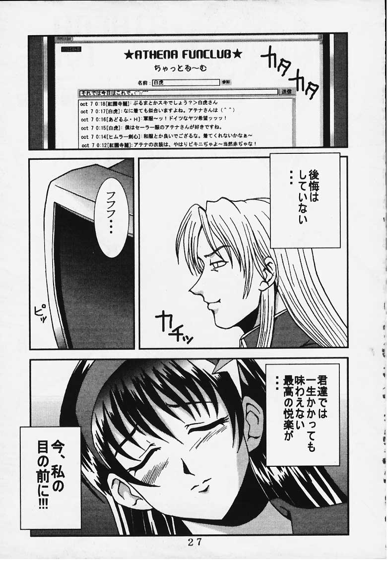 [St. Rio (Kitty, Kouenji Rei)] DANDIZM 2000 FORCE (King of Fighters) page 26 full