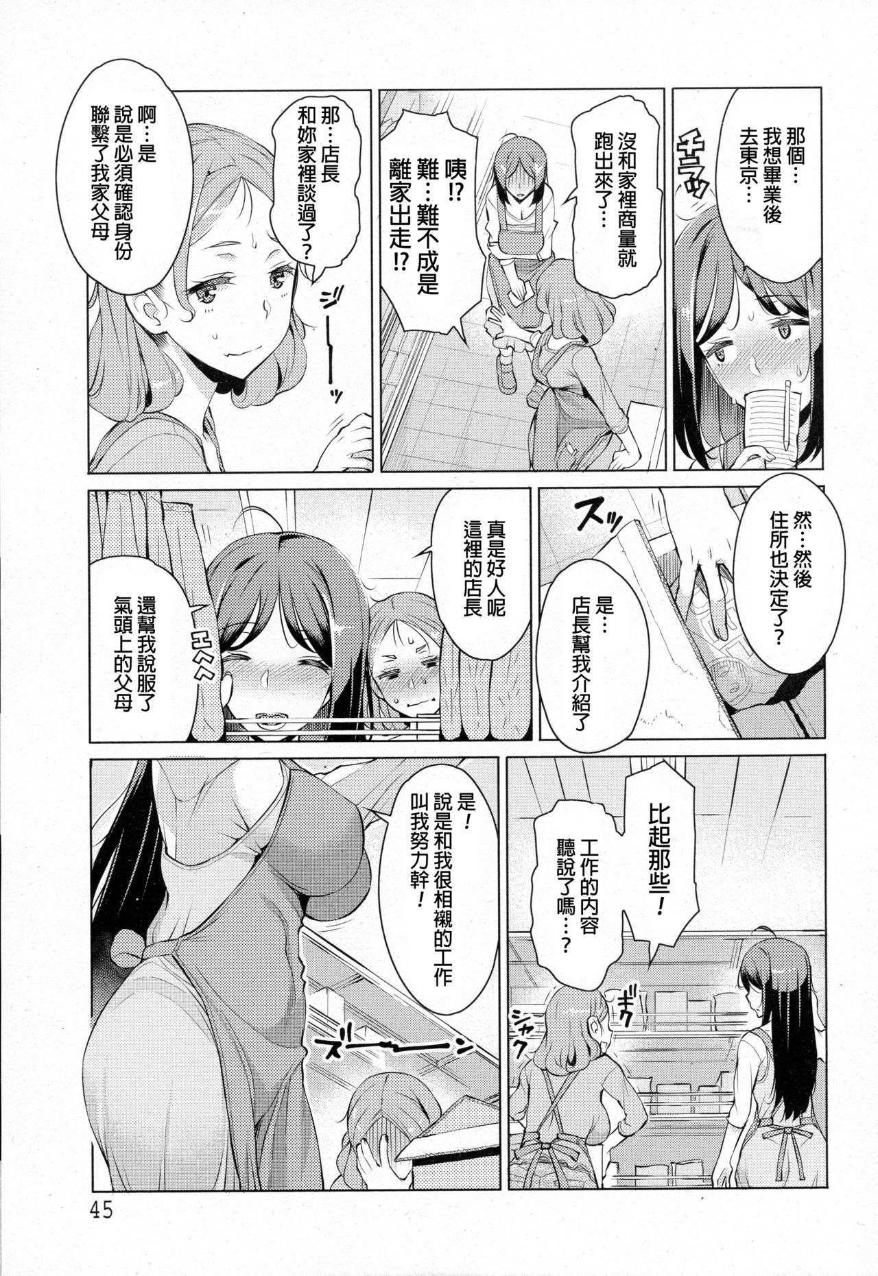 [Ryuuta] Getsumatsu Daikanshasai (ANGEL Club 2016-12) [Chinese] page 3 full